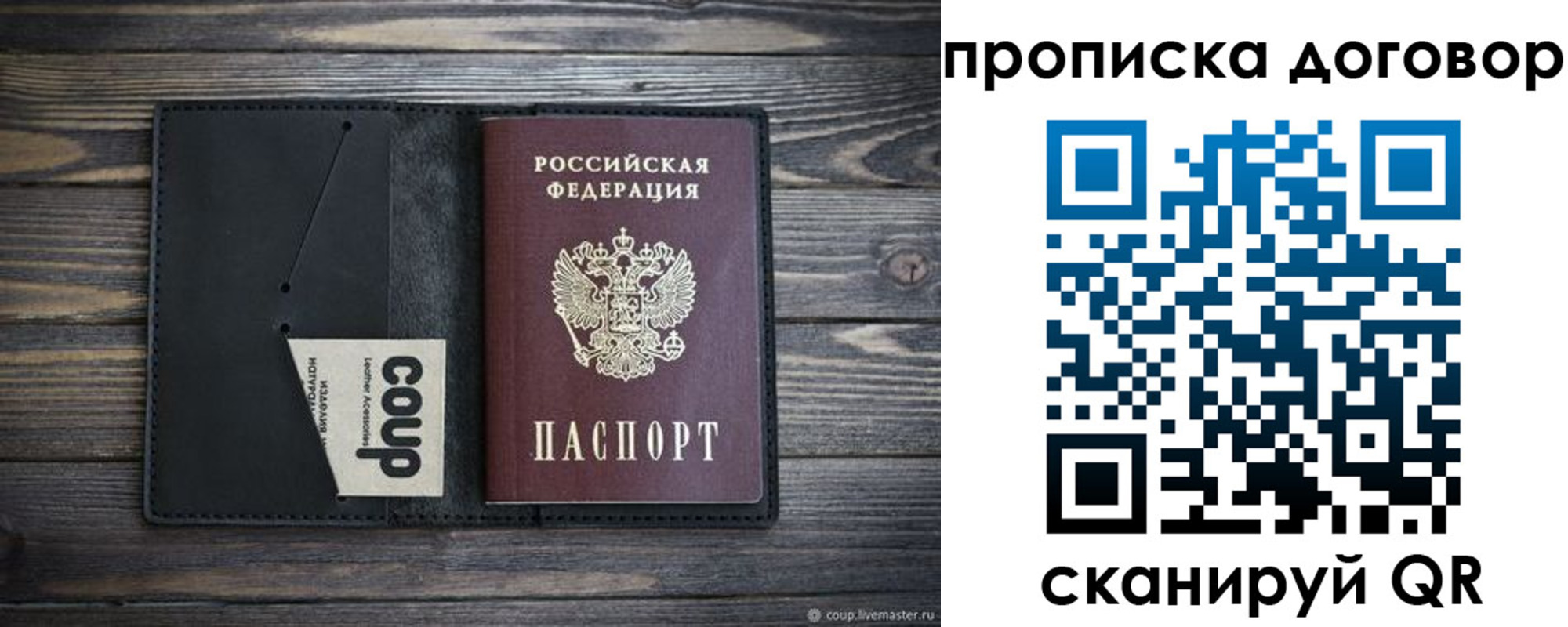 прописка для работы в Сызрани