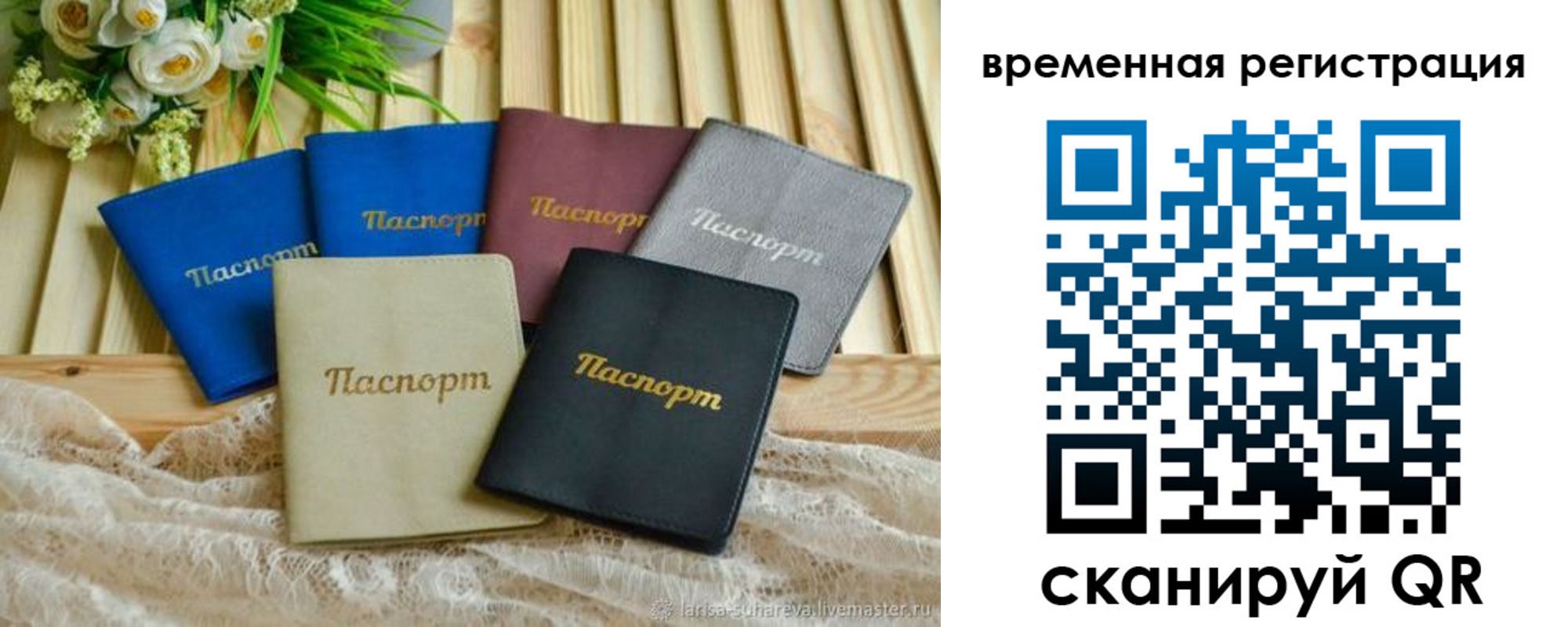 временная регистрация поиск в Сызрани