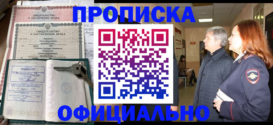 временная регистрация для школы в Сызрани