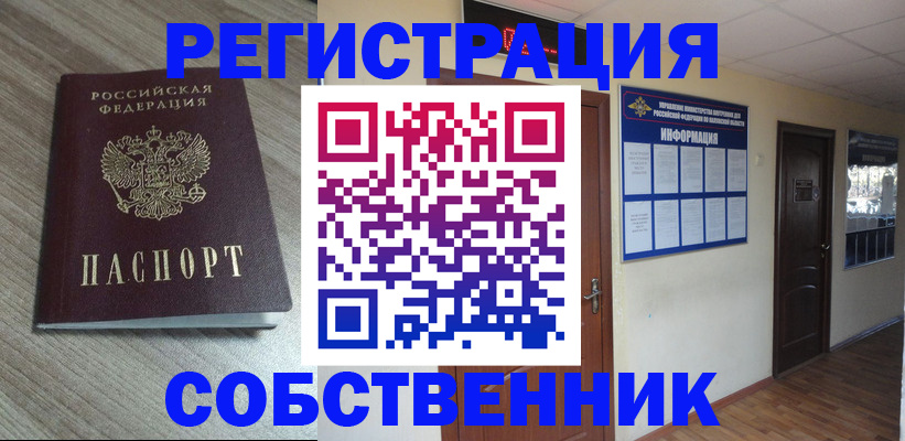 прописка в квартире в Сызрани