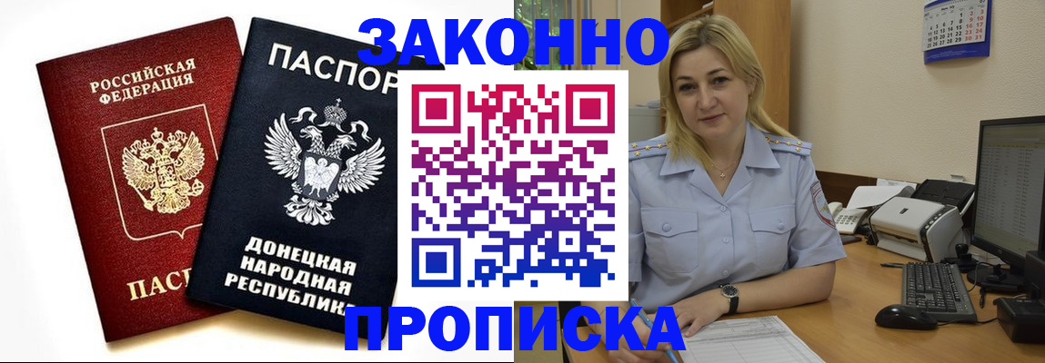 купить прописку в Сызрани